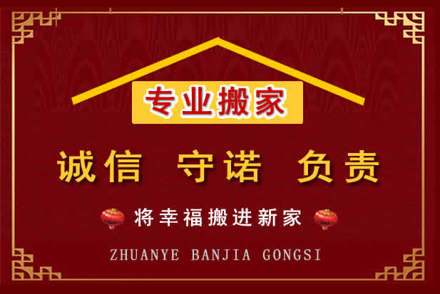任泽搬家电话