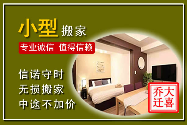 任泽小型搬家