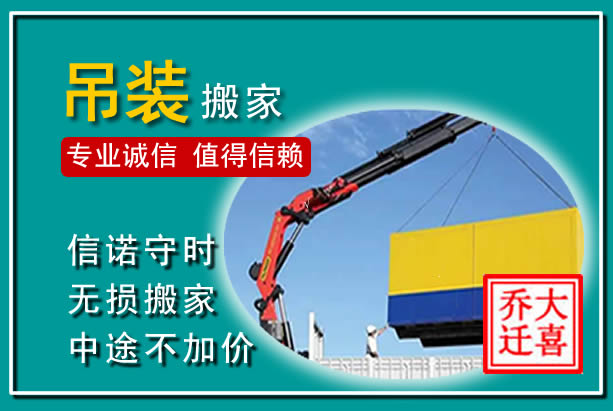 任泽吊装大件搬家