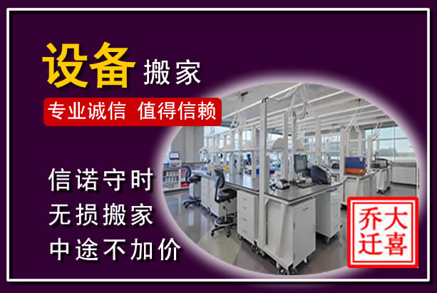 任泽仪器设备搬运