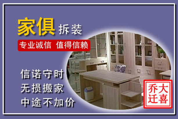 任泽家俱拆装搬运